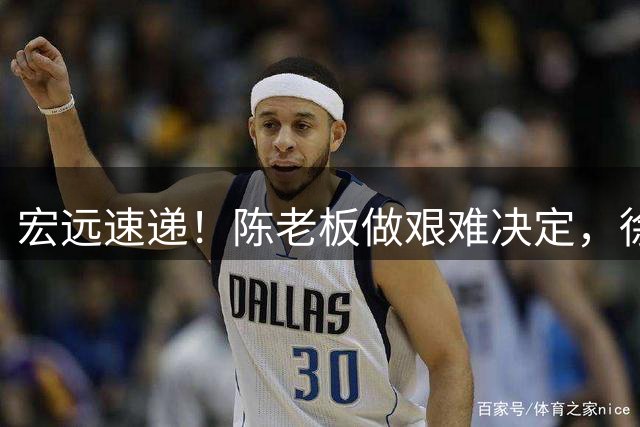 宏远速递！陈老板做艰难决定，徐杰新身份曝光，周鹏合同敲定
